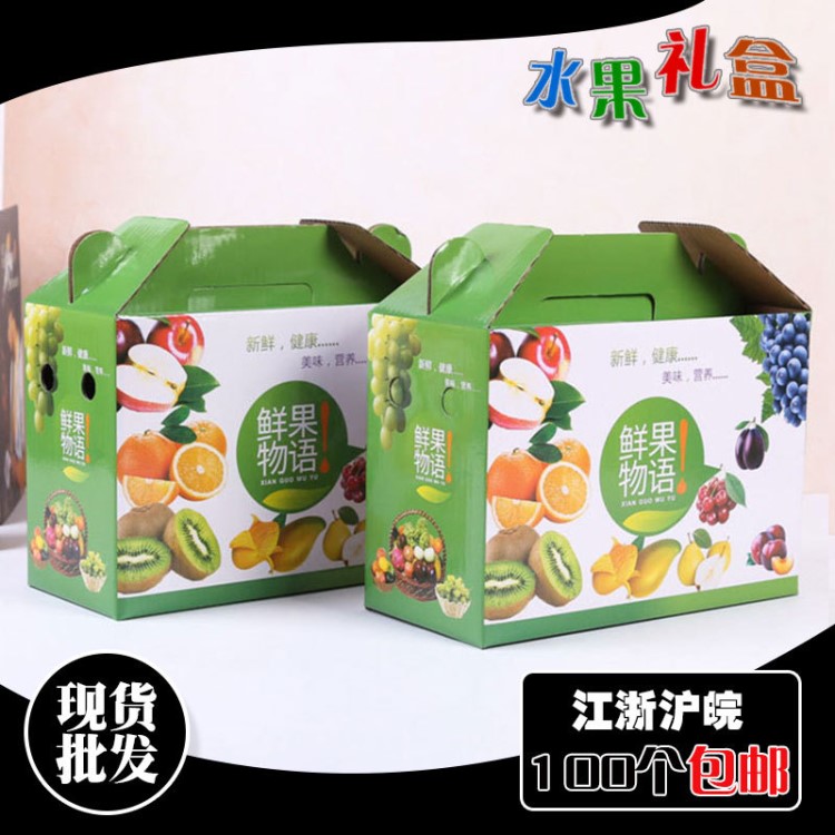 現貨批發通用水果禮盒 手提瓦楞紙盒 彩色紙箱印刷蘋果包裝盒定做