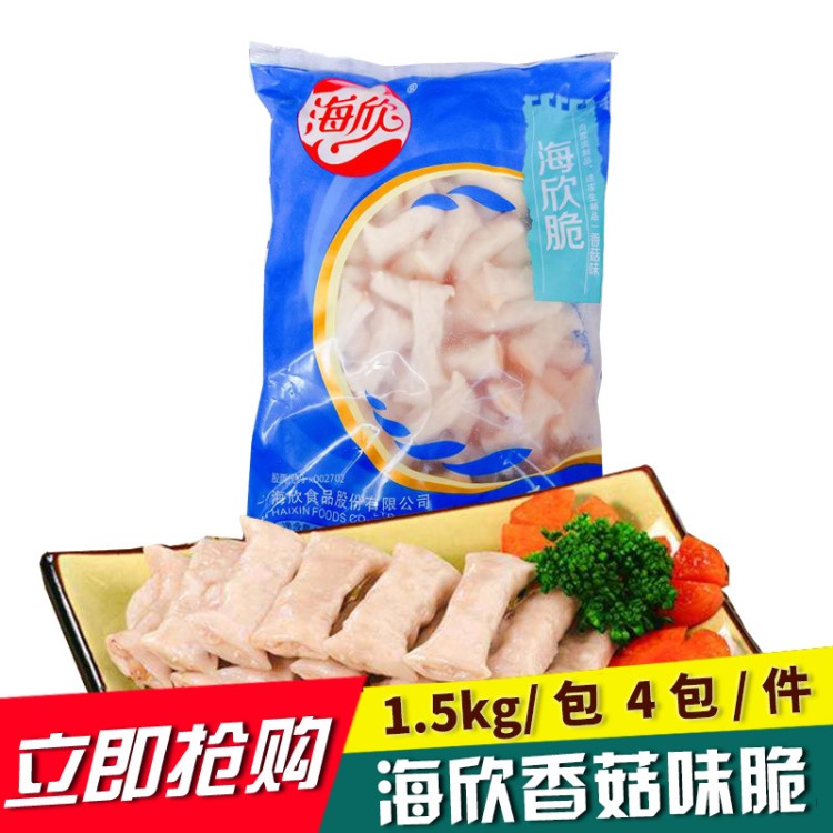 海欣脆火鍋餃香菇風(fēng)味1.5kg 約115個(gè)*4包/件 魚(yú)皮脆 麻辣燙連鎖