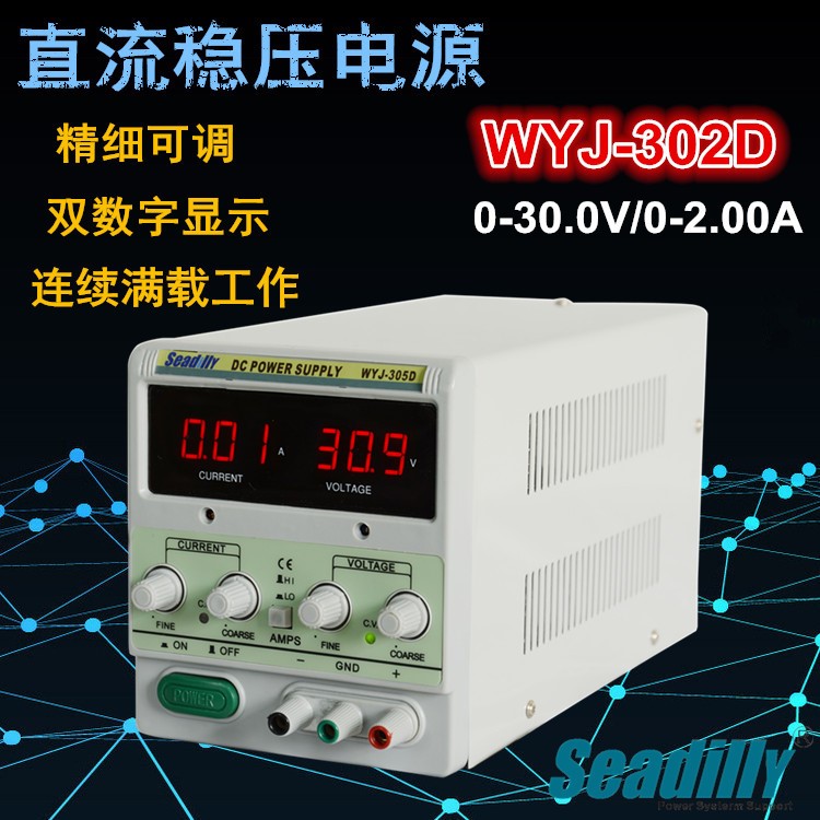 廠家直銷30V2A可調(diào)直流穩(wěn)壓電源WYJ-302D維修專用直流電源