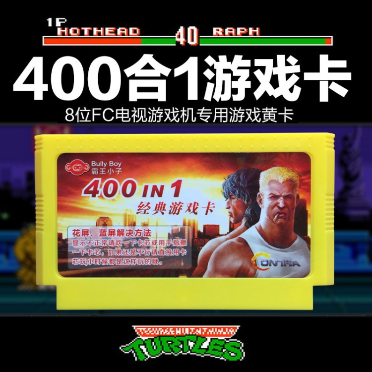 经典加强版400合1黄卡FC游戏卡 400款经典游戏不重复 D99红白机