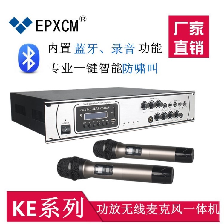 EPXCM/數(shù)字藍(lán)牙功放機(jī)帶無線話筒一體 家用會議KTV舞臺防嘯叫