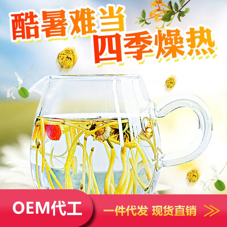 金銀花熱清去火養(yǎng)生茶oem一件代發(fā)花茶組合胎菊花枸杞茶降火批發(fā)