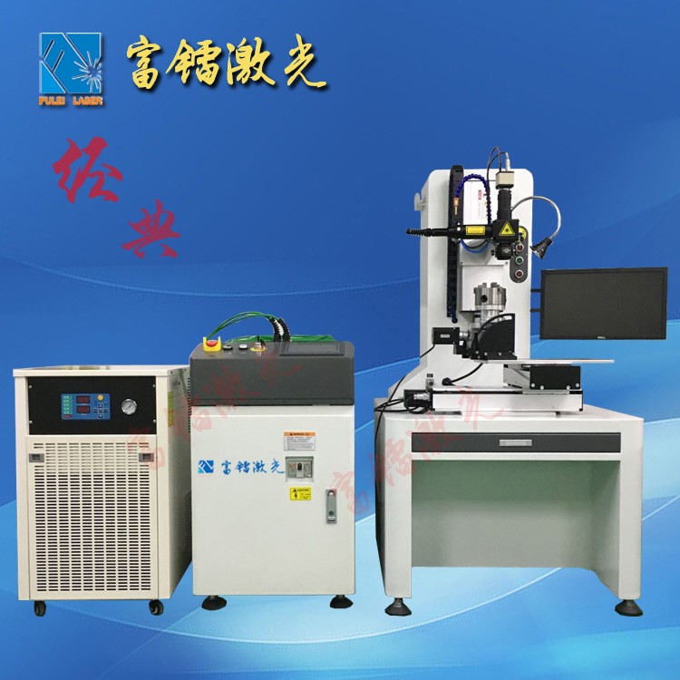 廠家直銷 手機(jī)中板小螺柱光纖激光焊接機(jī) 金屬激光焊加工