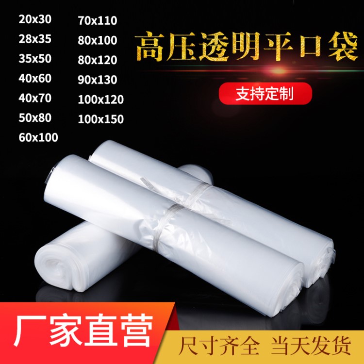 現(xiàn)貨批發(fā)全新料PE高壓透明平口袋 塑料食品包裝袋28*35塑料薄膜袋