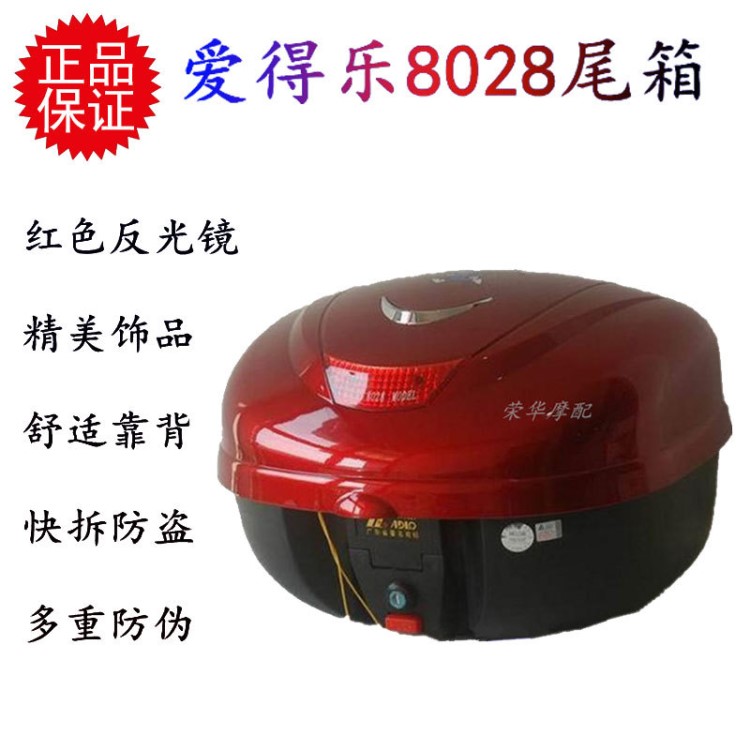 一件代發(fā)愛(ài)得樂(lè)摩托車(chē)8028尾箱電動(dòng)車(chē)后備箱后尾箱儲(chǔ)物箱大號(hào)