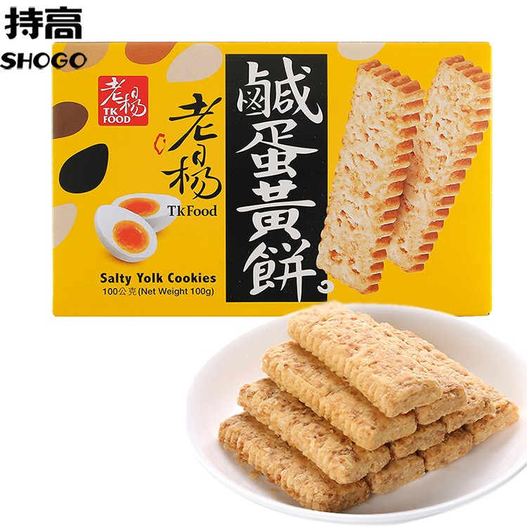 台湾特产 老杨咸蛋黄方块酥松塔饼干10枚装100g零食批发