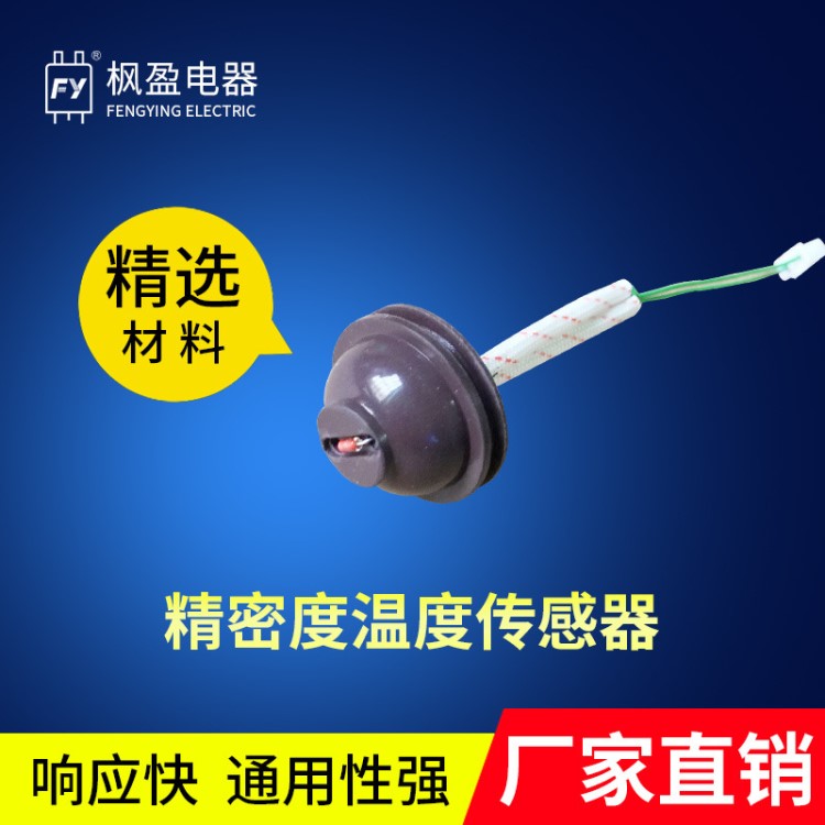 美的專用電磁爐熱敏電阻傳感器，線圈盤熱探頭,NTC溫度傳感器