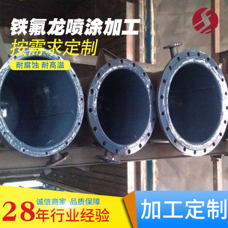 東莞鐵氟龍噴涂 金屬特氟龍涂層防腐噴涂加工表面處理 特氟龍噴涂