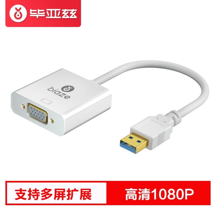 USB3.0轉(zhuǎn)VGA轉(zhuǎn)換器  USB外置顯卡 筆記本臺式機(jī)USB轉(zhuǎn)顯示器投影儀