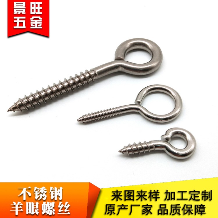 廠家生產(chǎn)加工316羊眼螺絲 戶外專用不易生銹防腐蝕羊眼釘 SGS
