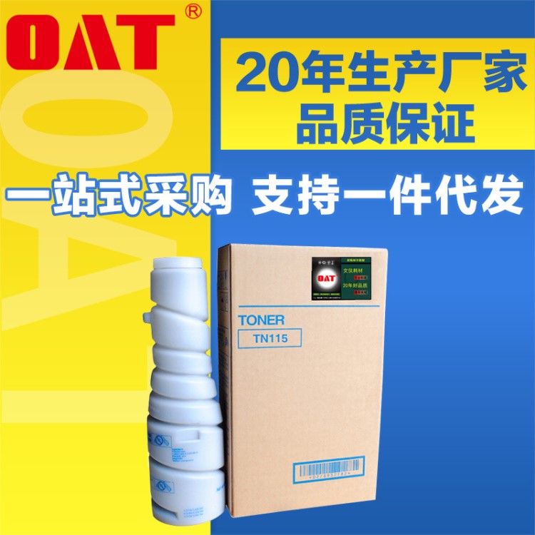 兼容美能達(dá)TN115粉盒 適用1512/1020/161V/1518復(fù)印機(jī)墨粉盒