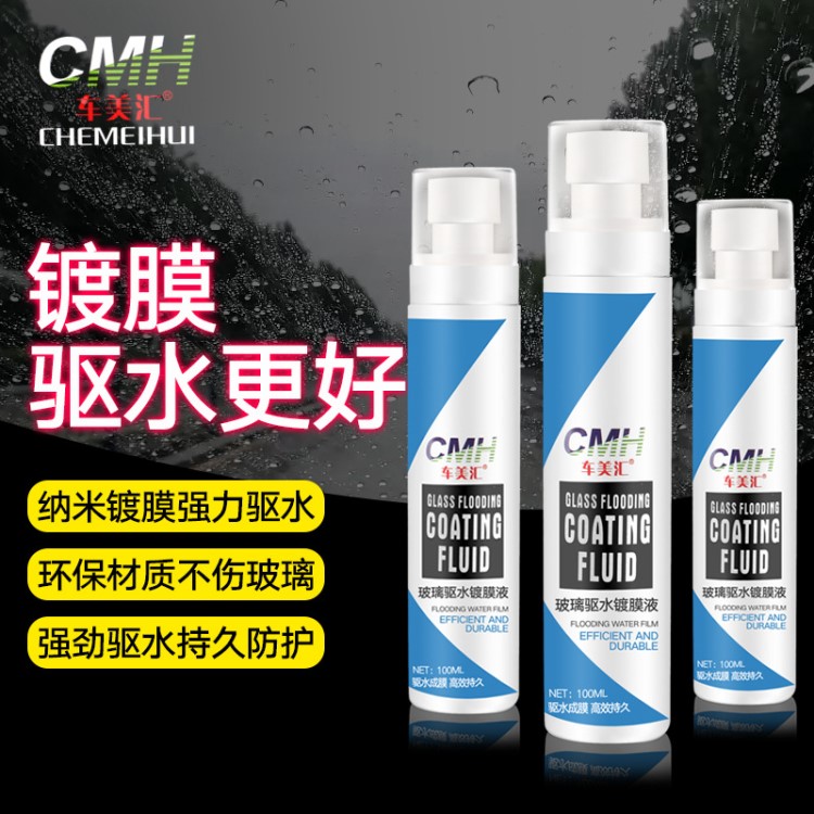 車美匯 長(zhǎng)效雨敵防雨劑 汽車玻璃驅(qū)水鍍膜劑 100ml 可OEM代加工