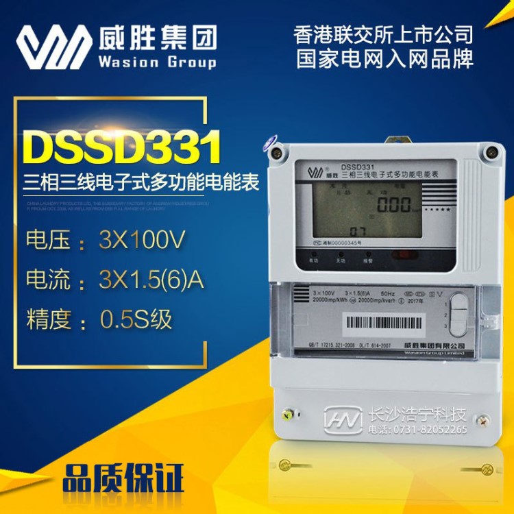 威勝DSSD331-MC3三相三線多功能峰谷平電能表 高壓智能計(jì)量電度表