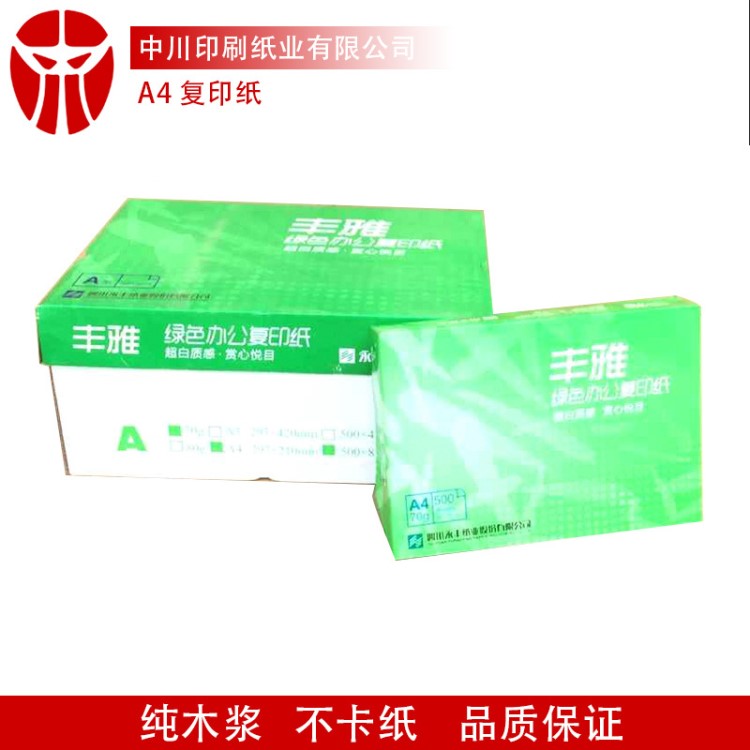 批發(fā)豐雅A4 A3復(fù)印紙 多功能用紙 永豐公司出品 