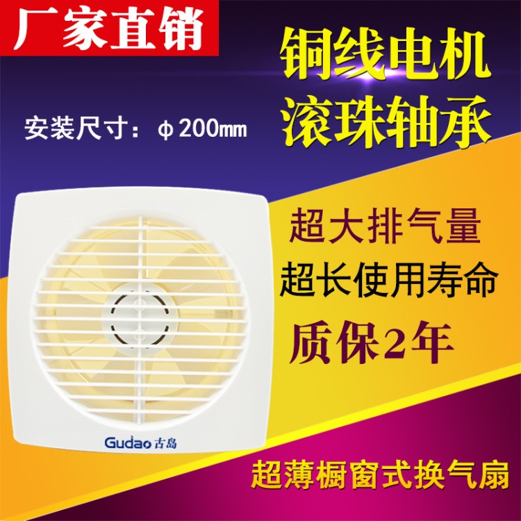 古島浴室排氣扇衛(wèi)生間8寸靜音換氣扇窗式排風(fēng)扇廠家