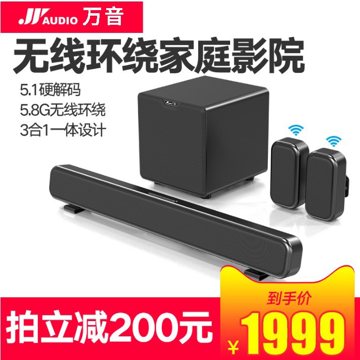 JYAUDIO/萬音A51小米液晶電視機(jī)回音壁5.1音響投影儀外接藍(lán)牙音箱