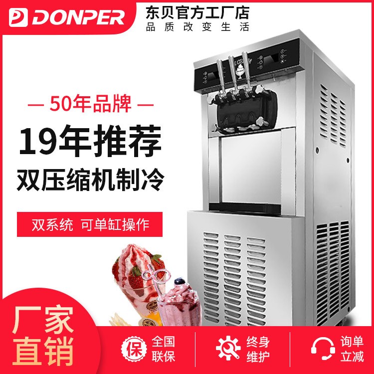 東貝冰淇淋機商用全自動酸奶甜筒機缺料報警雙壓縮機單缸雙缸操作
