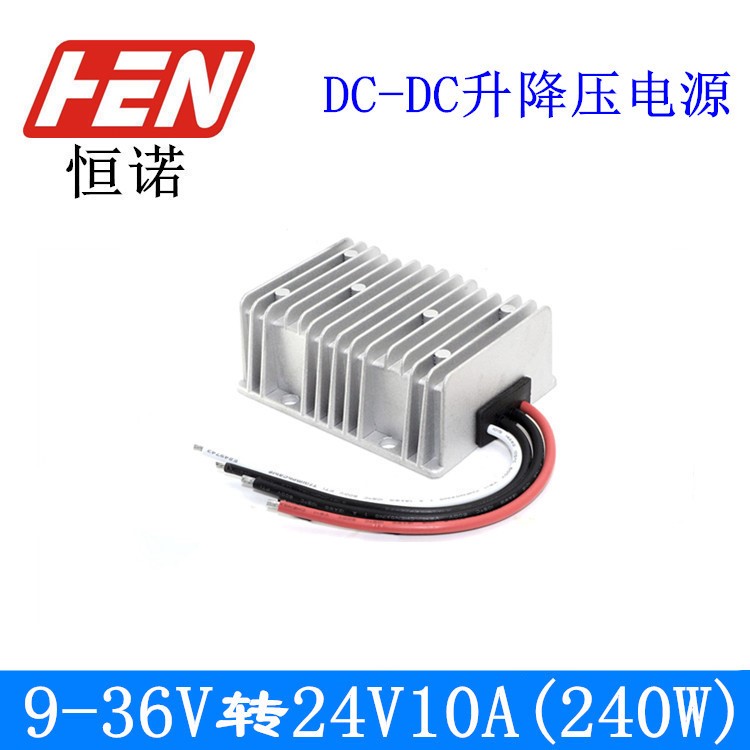 升降壓轉換器9-36V轉24V10A汽車PDU電箱穩(wěn)壓電源24V轉24V直流防水