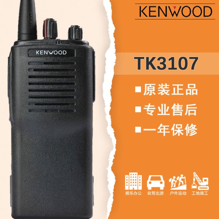 建伍TK-3107對(duì)講機(jī) 民用手持臺(tái) TK3107無線對(duì)講器 原裝