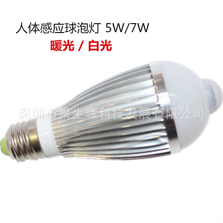 led智能人體感應燈 7W樓道走廊紅外人體感應E27暖光白光感應燈泡