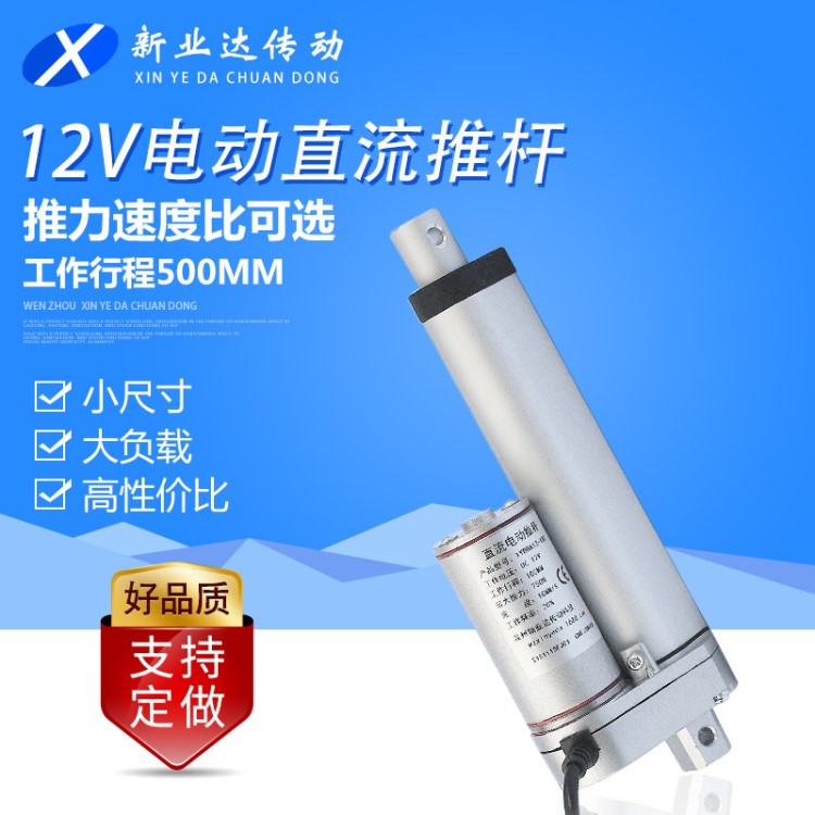 行程500MM 電動(dòng)推桿 直流電動(dòng)推桿 伸縮缸 直線執(zhí)行器 自動(dòng)開窗器