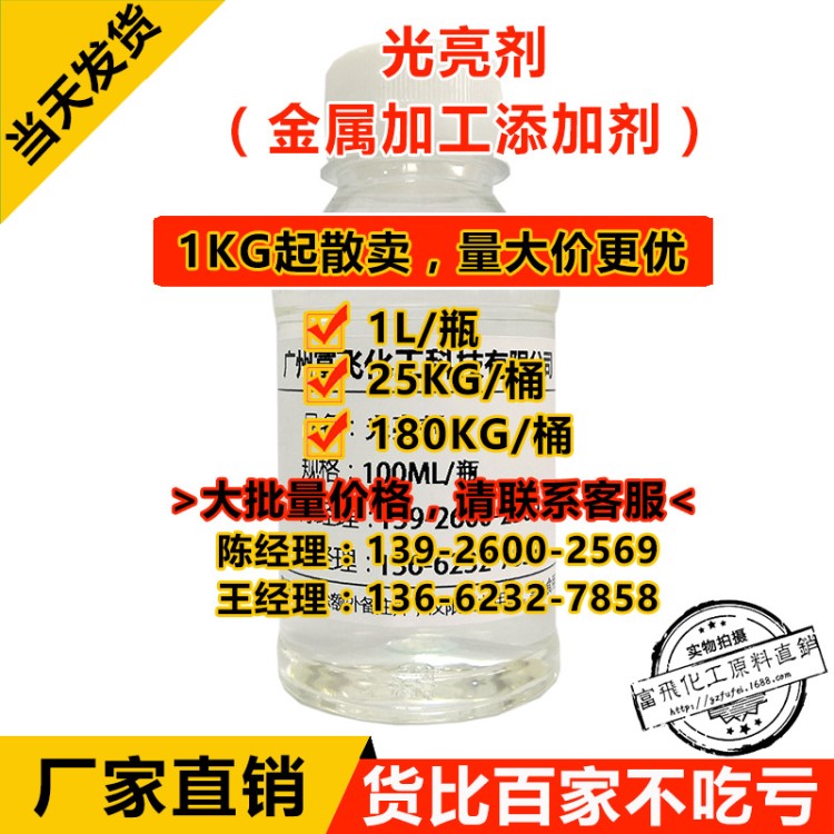 【1L起售】金屬光亮劑環(huán)保拋光劑鋁合金/不銹鋼表面處理清潔劑