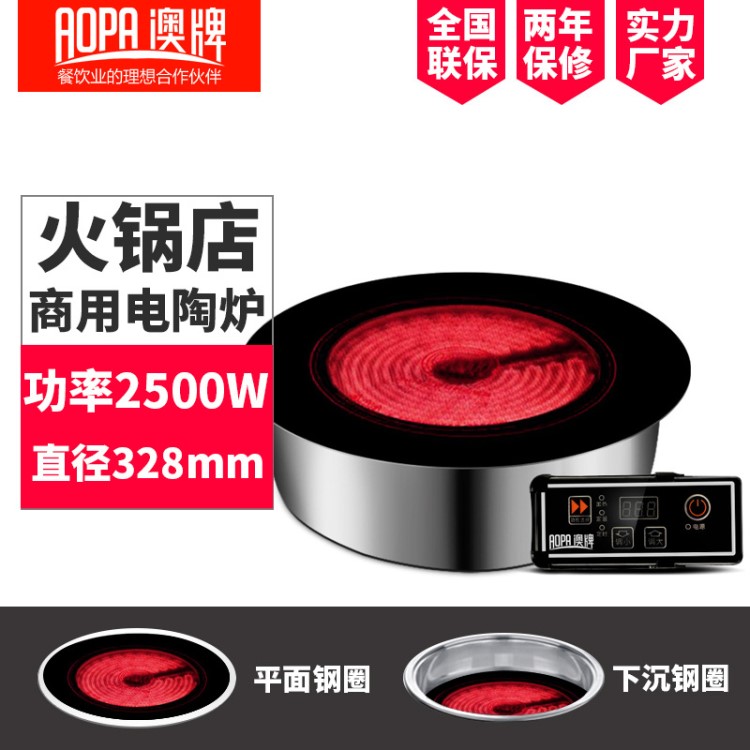 澳牌火鍋電陶爐DT30嵌入式商用大功率火力圓形火鍋店專用2500W