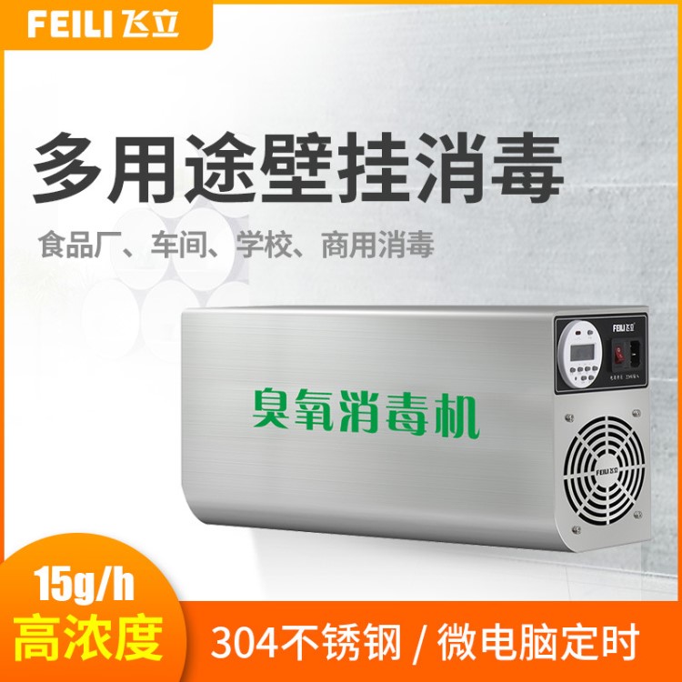 FL-815B醫(yī)院手術(shù)室臭氧機(jī) 病房殺菌消毒機(jī) 壁掛式臭氧發(fā)生器