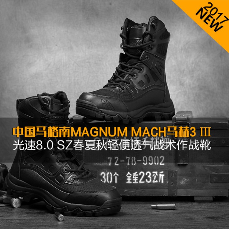 馬格南軍靴男特種兵MAGNUM LIGHTSPEED馬赫3輕型戰(zhàn)術(shù)作戰(zhàn)靴登山鞋