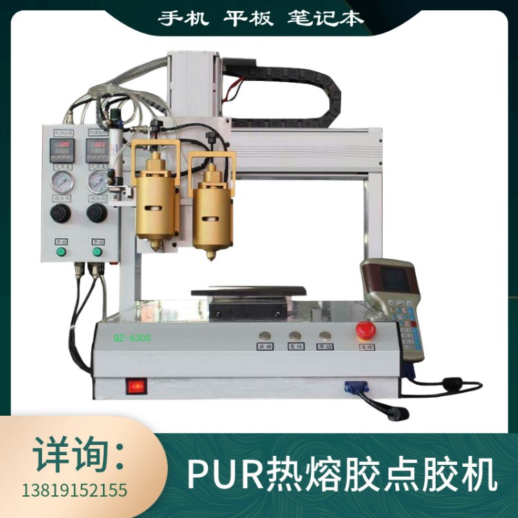 PUR熱熔膠全自動(dòng)點(diǎn)膠機(jī)手機(jī)平板電腦手環(huán)小家電攝像頭光學(xué)儀器膠