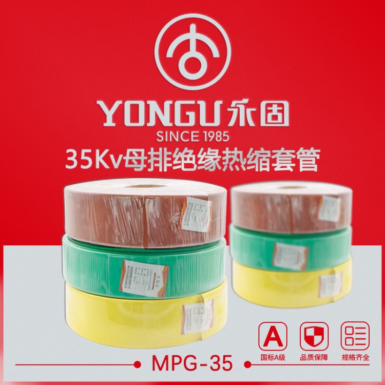 高壓熱縮絕緣管35KV熱縮母排絕緣套管 熱縮保護套 阻燃管20米/卷