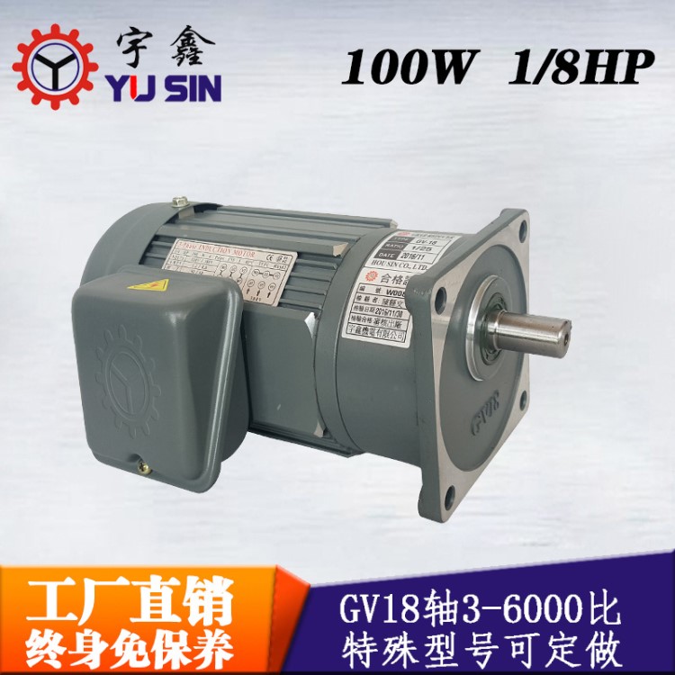 WANSIN單相異步電動機100W18軸立式齒輪減速電機送料機用剎車馬達