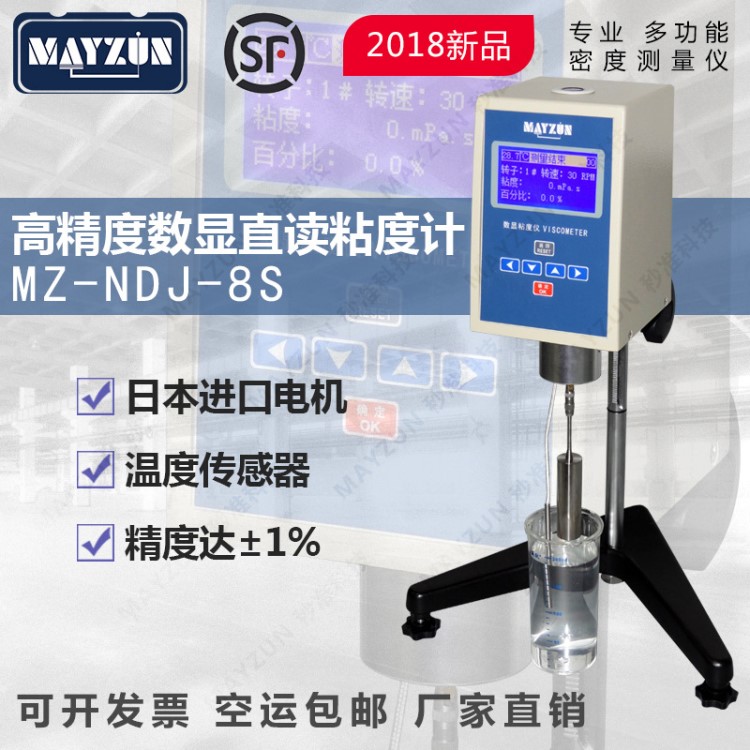 MZ-NDJ-8S油墨、硅油、膠水、油漆粘度測試儀器、粘稠度測量儀