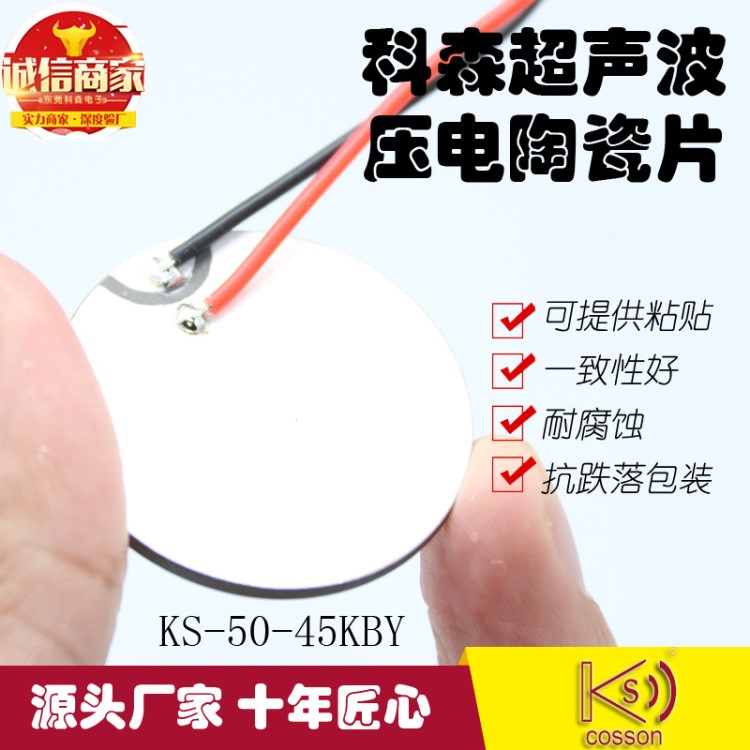 科森廠家直銷 43KHZ壓電陶瓷換能晶片50MM 超聲波清洗震子換能器