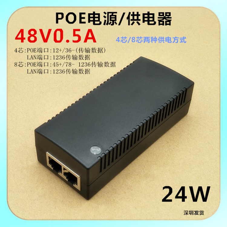 POE電源48V0.網(wǎng)橋AP以太網(wǎng)模塊1236四芯反向供電POE電源適配器