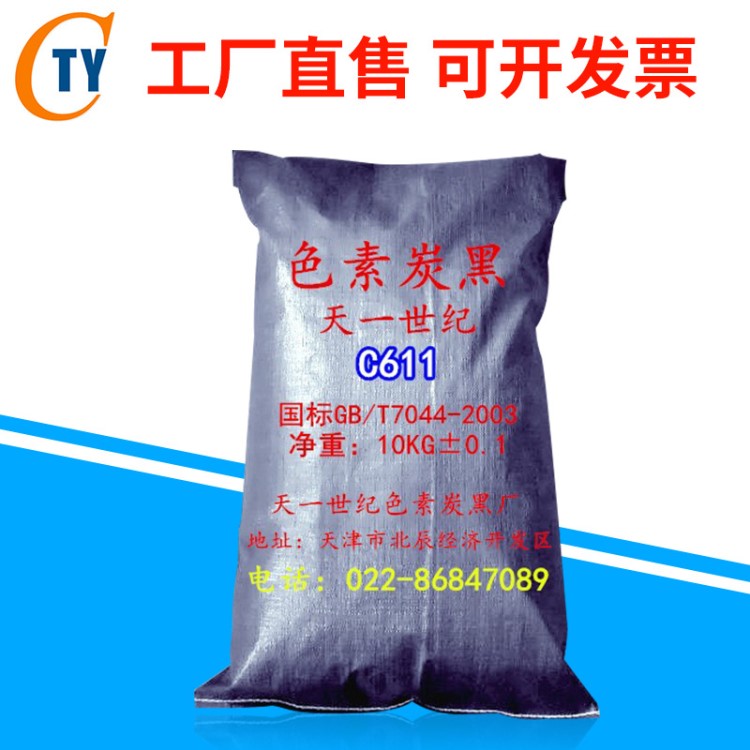 槽法混氣色素炭黑C611 高黑度易分散色素炭黑粉狀 水溶性炭黑碳粉