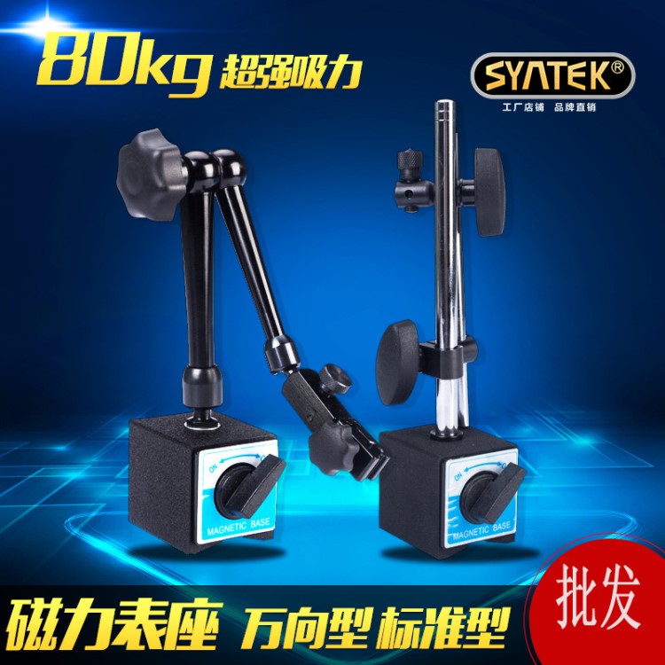機械萬向大磁力表座杠桿千分百分表磁性表座指示表支架微調表坐