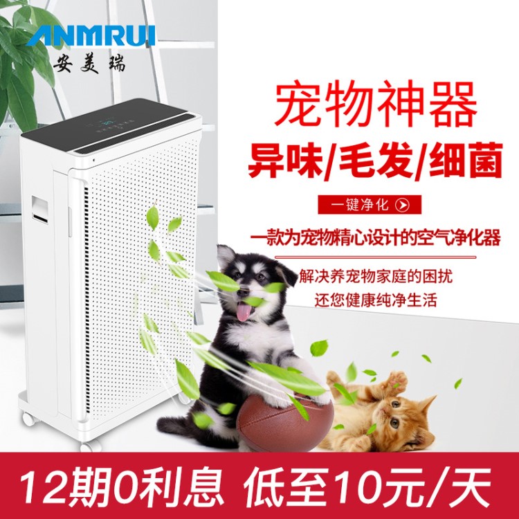 安美瑞宠物空气净化器狗狗猫咪去异味杀菌除毛发室内除臭防过敏