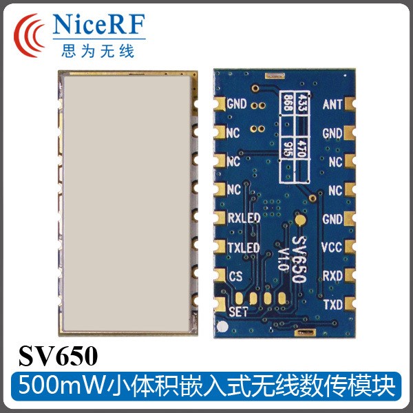 SV650 嵌入式小體積大功率無線數(shù)傳模塊 500mW 串口收發(fā) TTL 485