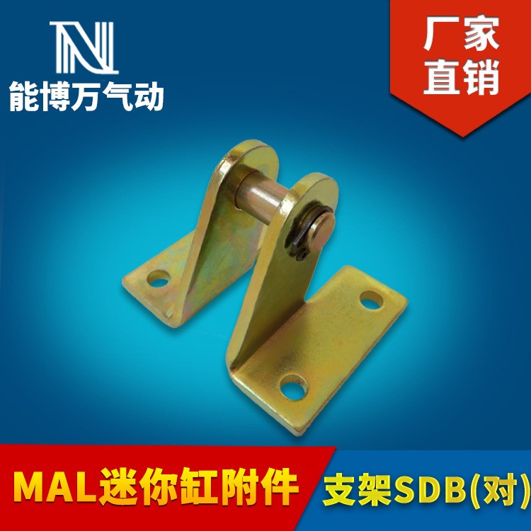 迷你氣缸安裝附件 專用擺尾支架 16 20 25 32 40MAL腳架SDB底座