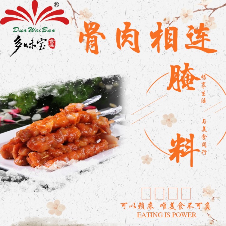 【多味寶】骨肉相連腌漬料 1KG調(diào)味料 燒烤肉串腌料調(diào)味品