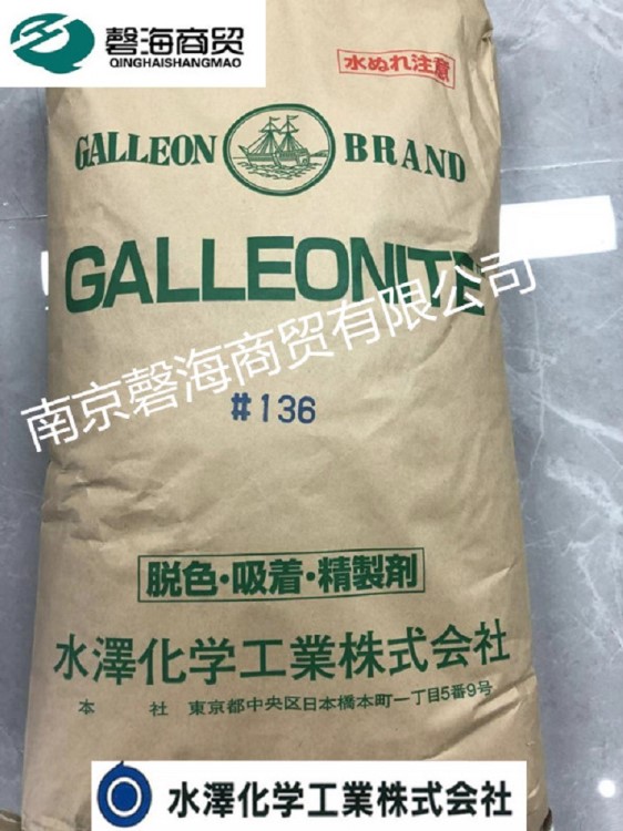 日本活性白土食品級  顆粒脫色劑136  水澤化學白色顆粒吸附劑