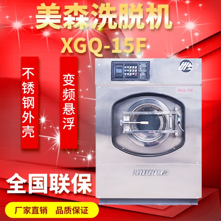 15公斤小型滾筒工業(yè)洗衣機(jī)全自動(dòng)洗脫機(jī)商用洗滌機(jī)械干洗店設(shè)備