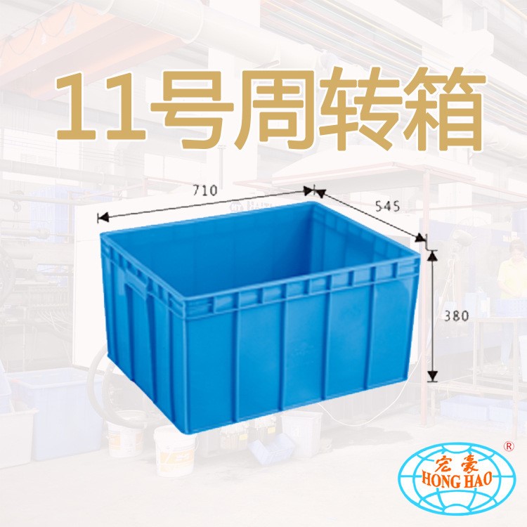 11號(hào)箱四川廠家直銷工業(yè)食品周轉(zhuǎn)箱塑料周轉(zhuǎn)箱塑料周轉(zhuǎn)筐物流箱
