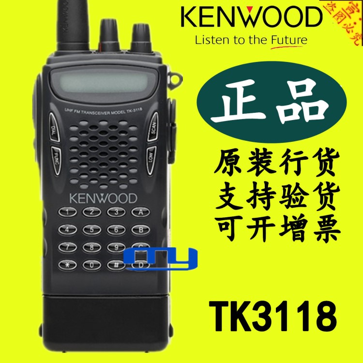 全新 建伍对讲机 TK2118 TK3118 调频手台 5W大功率