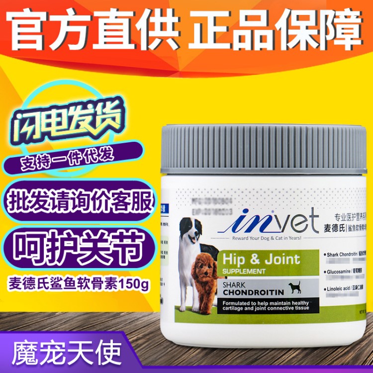 麥德氏invet鯊魚軟骨素150g