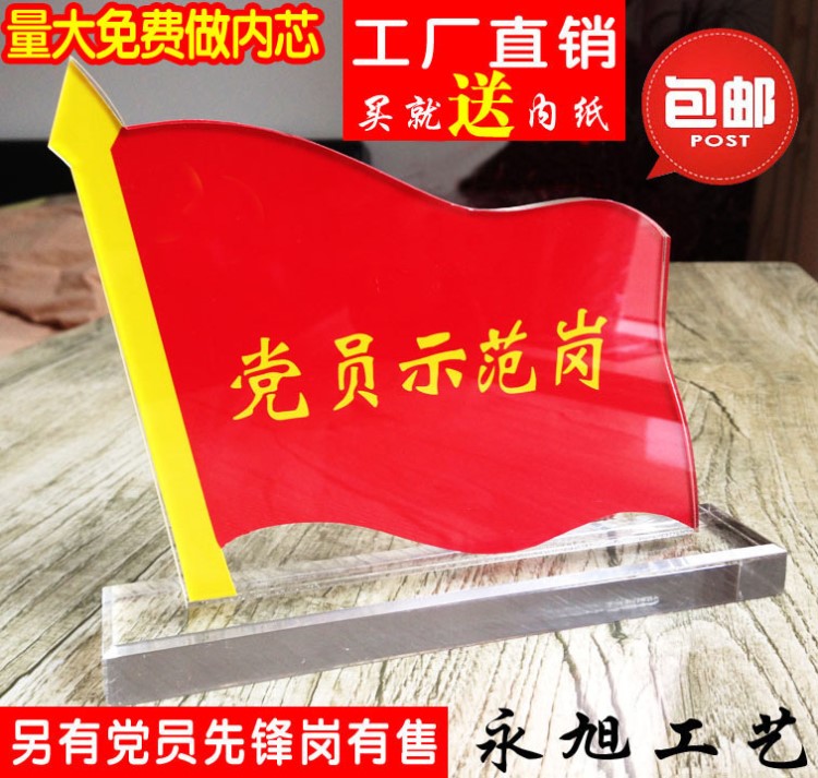 亞克力黨員牌黨員示范崗桌牌 黨員先鋒崗水晶臺(tái)簽臺(tái)卡臺(tái)牌桌牌