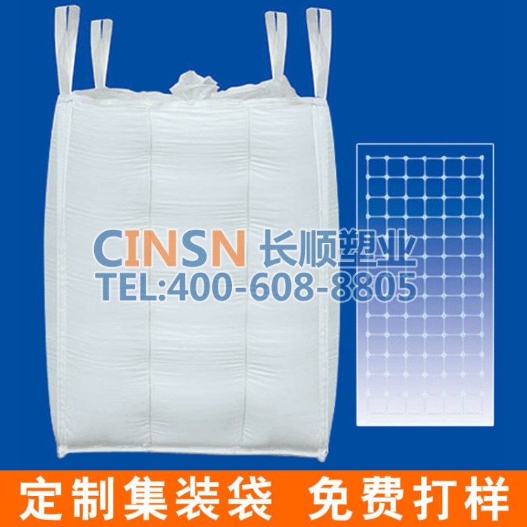 長順塑業食品級集裝袋防膨脹噸袋太空袋全新PP料來圖來樣定制