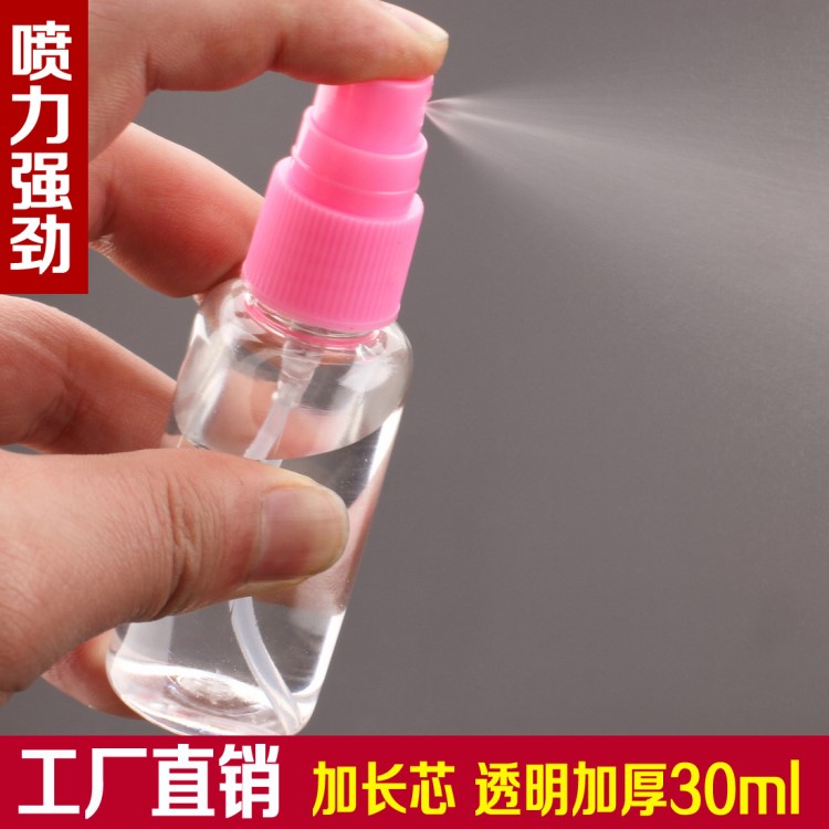 30ml旅游便攜小噴瓶 化妝品分裝瓶 透明PET噴霧瓶/噴壺/噴水瓶