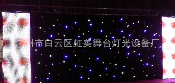 LED星空幕布 星空布 婚慶 舞臺(tái)幕布 星光布 背景幕布 生產(chǎn)